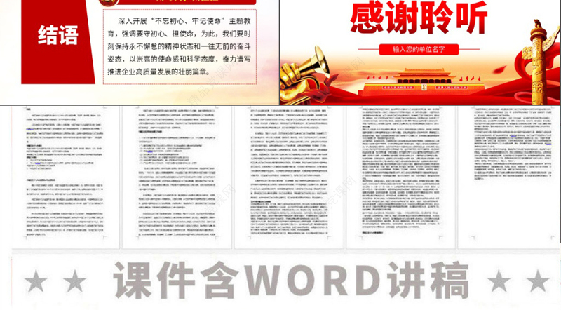 原创守初心担使命推进企业高质量发展国企党课PPT-版权可商用