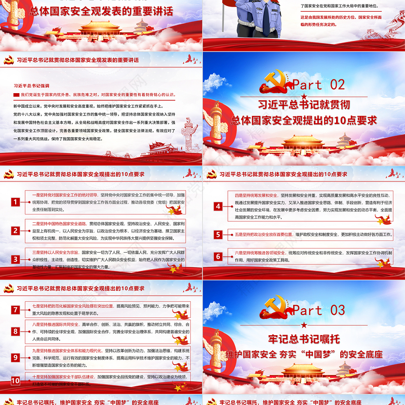 坚持系统思维构建大安全格局 为建设社会主义现代化国家提供坚强保障 学习在中央政治局第二十六次集体学习时发表的重要讲话 PPT课件1