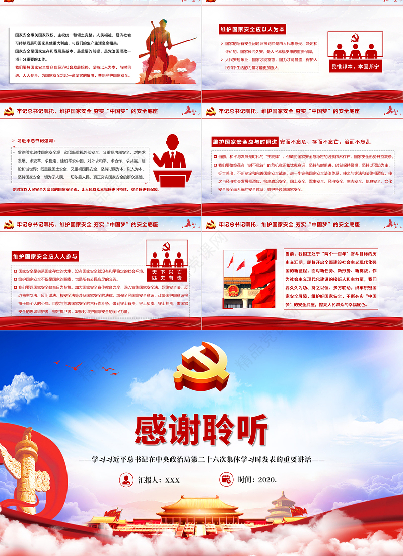 坚持系统思维构建大安全格局 为建设社会主义现代化国家提供坚强保障 学习在中央政治局第二十六次集体学习时发表的重要讲话 PPT课件1