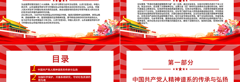 党政风优质传承党政风基因凝聚精神力量PPT党政风文化论坛综述专题课件模板下载