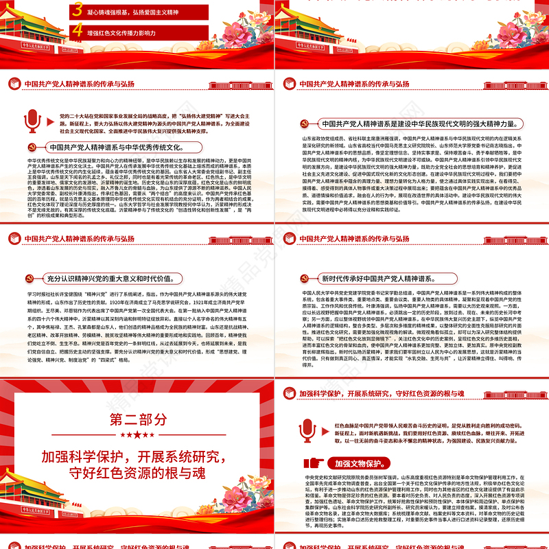 党政风优质传承党政风基因凝聚精神力量PPT党政风文化论坛综述专题课件模板下载