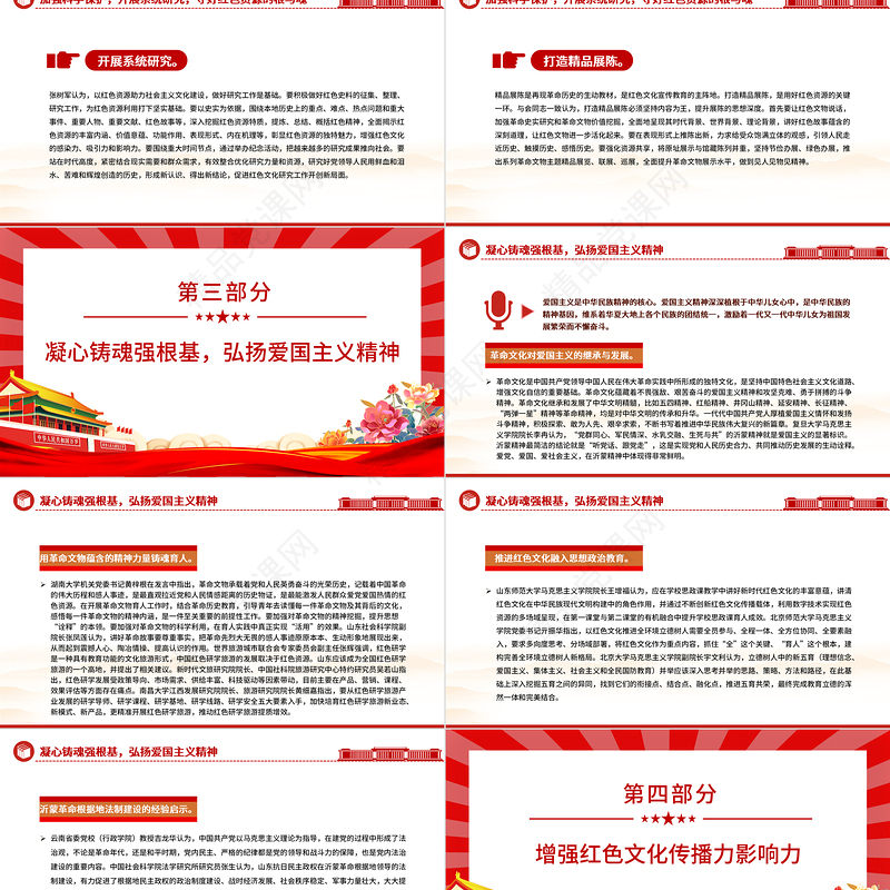 党政风优质传承党政风基因凝聚精神力量PPT党政风文化论坛综述专题课件模板下载