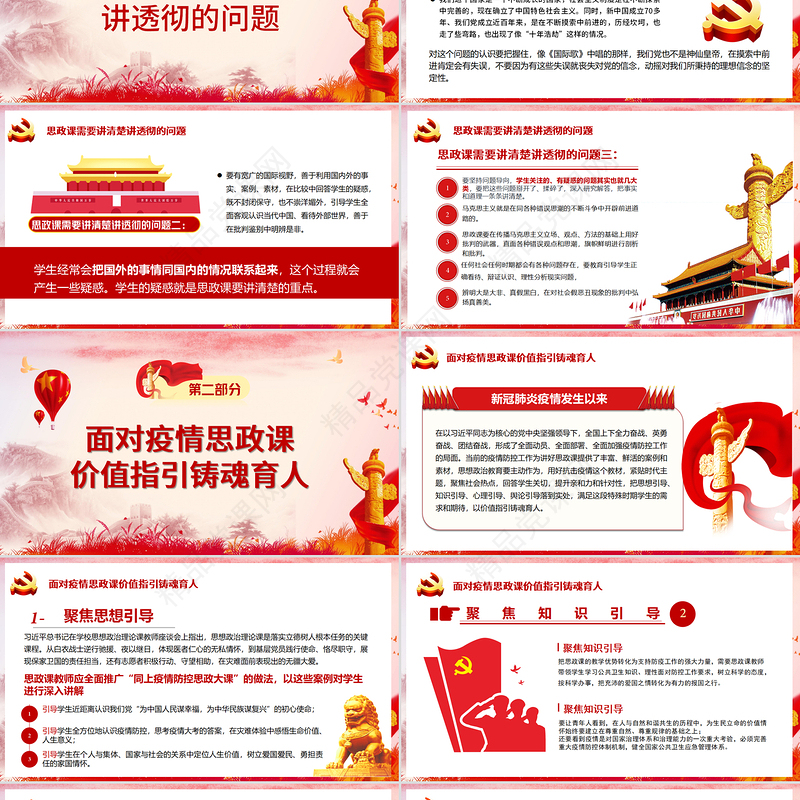 如何办好上好思政课推动新时代思政课改革创新PPT模板