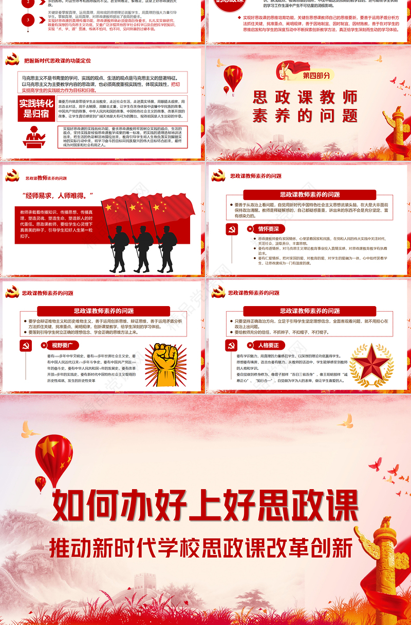 如何办好上好思政课推动新时代思政课改革创新PPT模板