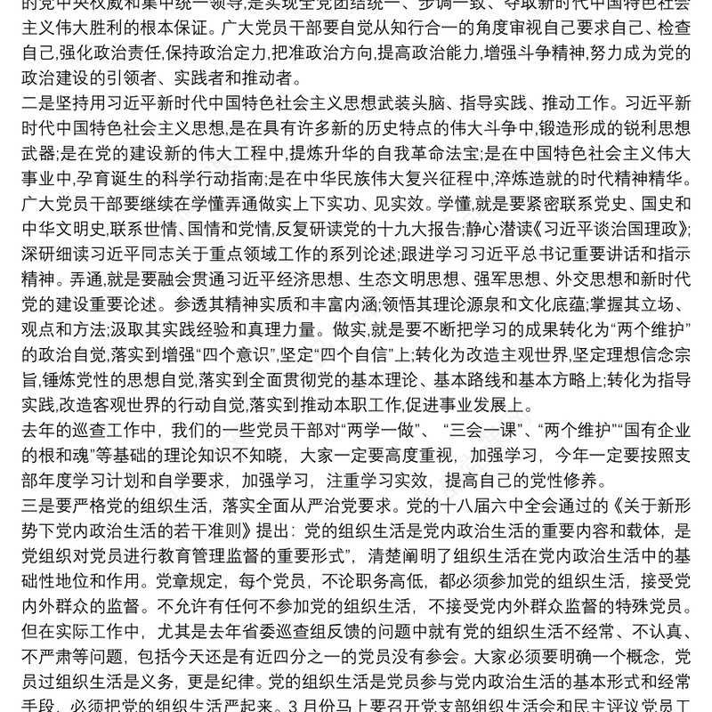 202120xx年公司国企党支部书记党课讲稿-讲政治转作风提素质，努力为公司经营发展建功立业