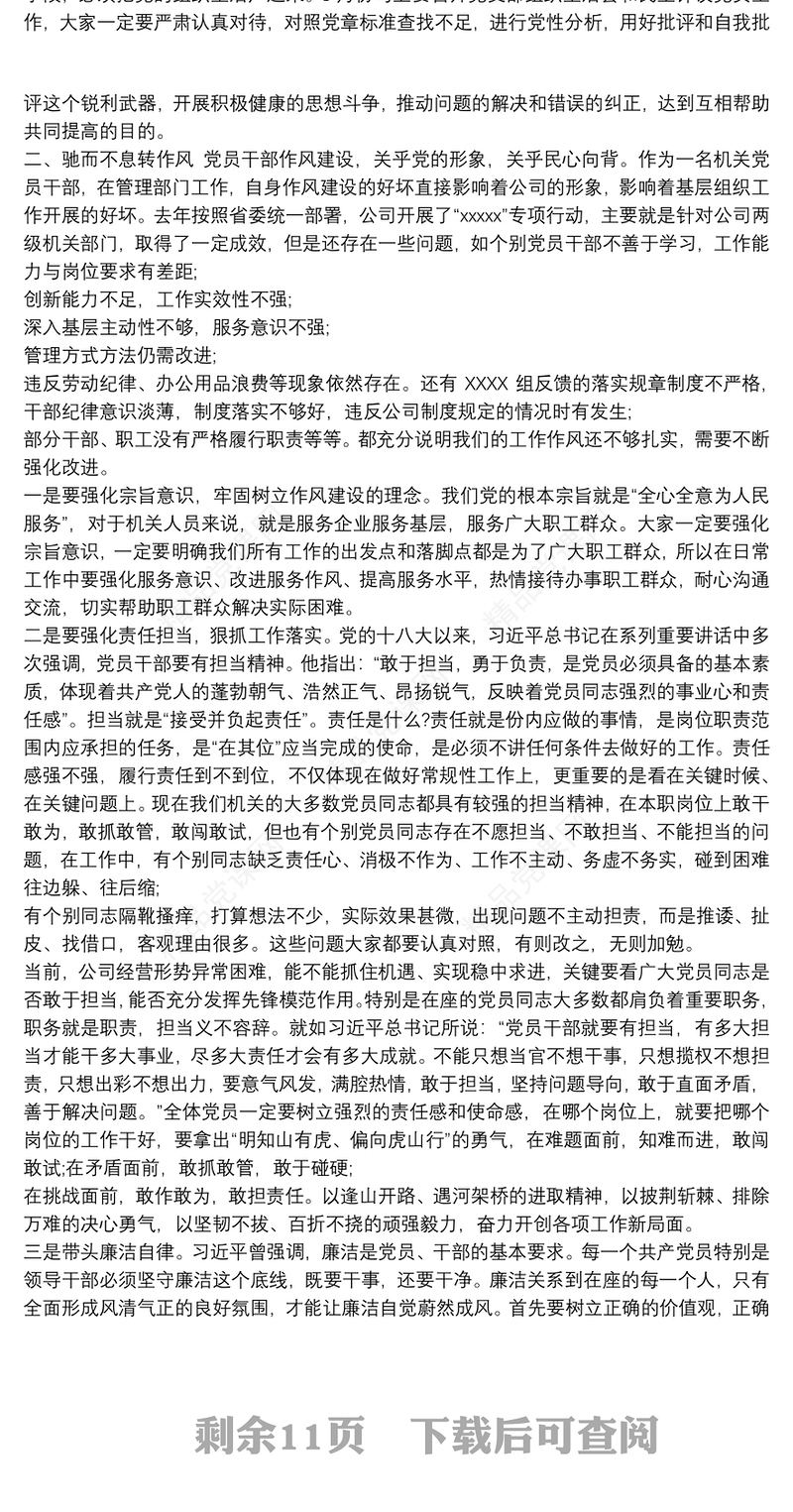 202120xx年公司国企党支部书记党课讲稿-讲政治转作风提素质，努力为公司经营发展建功立业