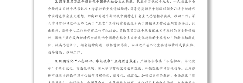 年度X市机关支部党建工作要点