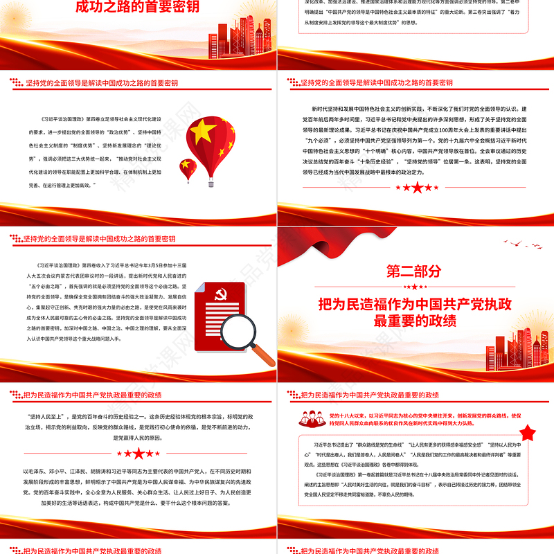 治国理政创新实践的理论精华PPT深入学习《习近平谈治国理政》第四卷专题党课课件