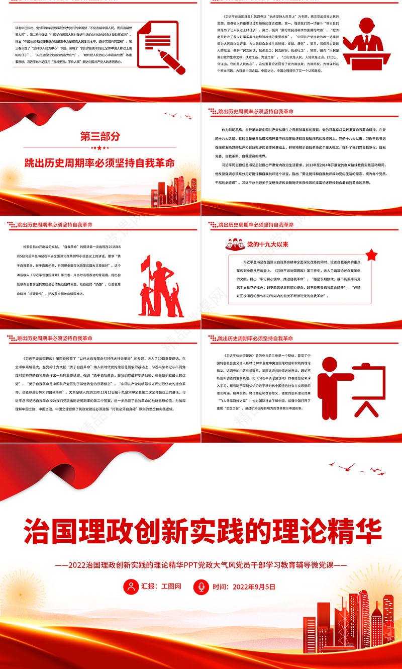 治国理政创新实践的理论精华PPT深入学习《习近平谈治国理政》第四卷专题党课课件