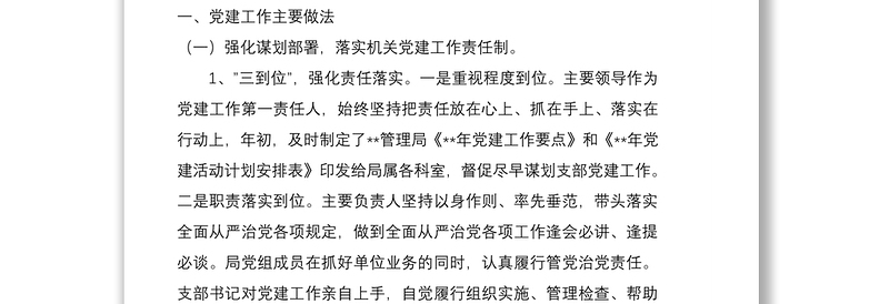 2021党风廉政建设半年工作总结5篇