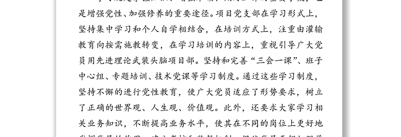 创新党员教育管理打造坚强战斗堡垒-XX党支部工作经验