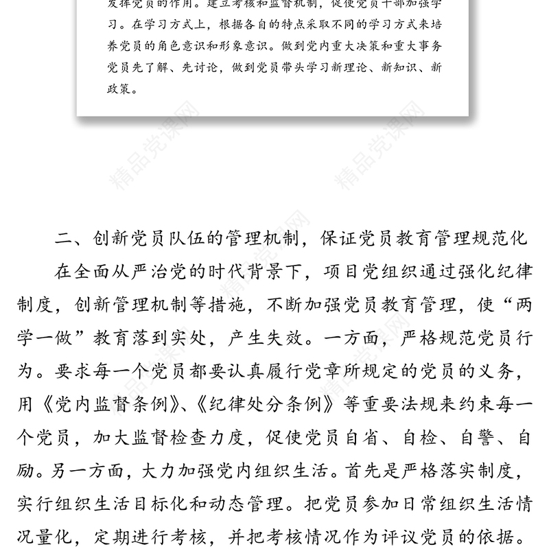 创新党员教育管理打造坚强战斗堡垒-XX党支部工作经验