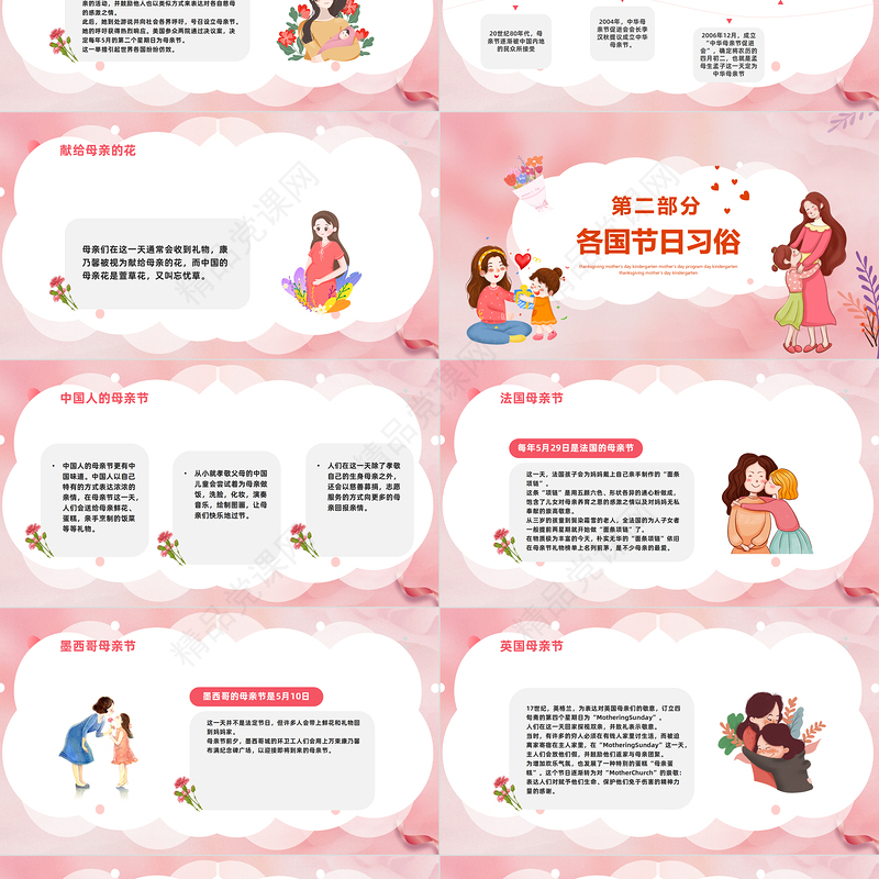 2024以爱为名致敬母亲PPT清新风感恩母亲节主题班会课件下载