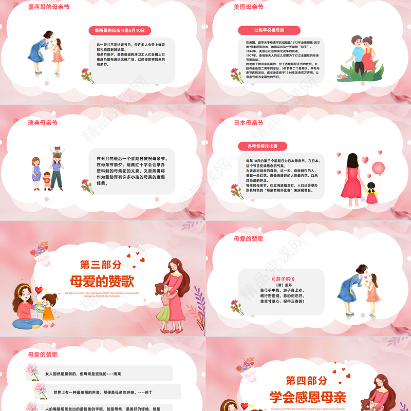 2024以爱为名致敬母亲PPT清新风感恩母亲节主题班会课件下载