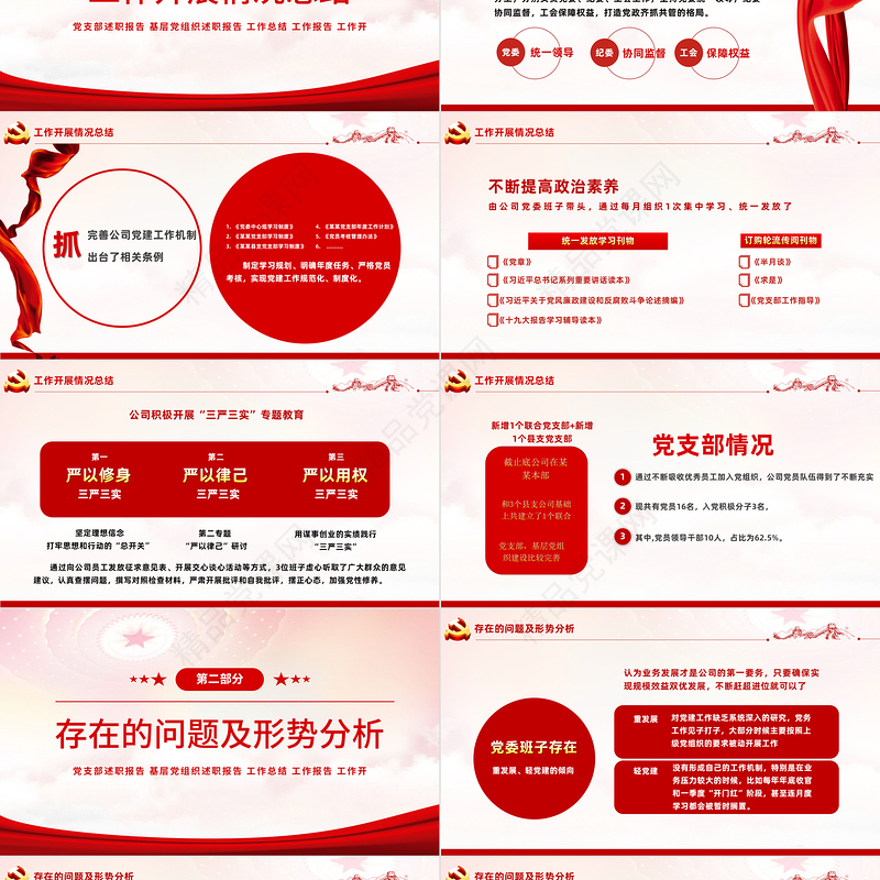 年中基层党建党政工作总结汇报PPT红色精品党政机关党建年中工作总结汇报专题党课课件