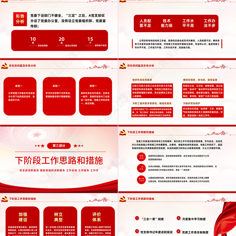年中基层党建党政工作总结汇报PPT红色精品党政机关党建年中工作总结汇报专题党课课件