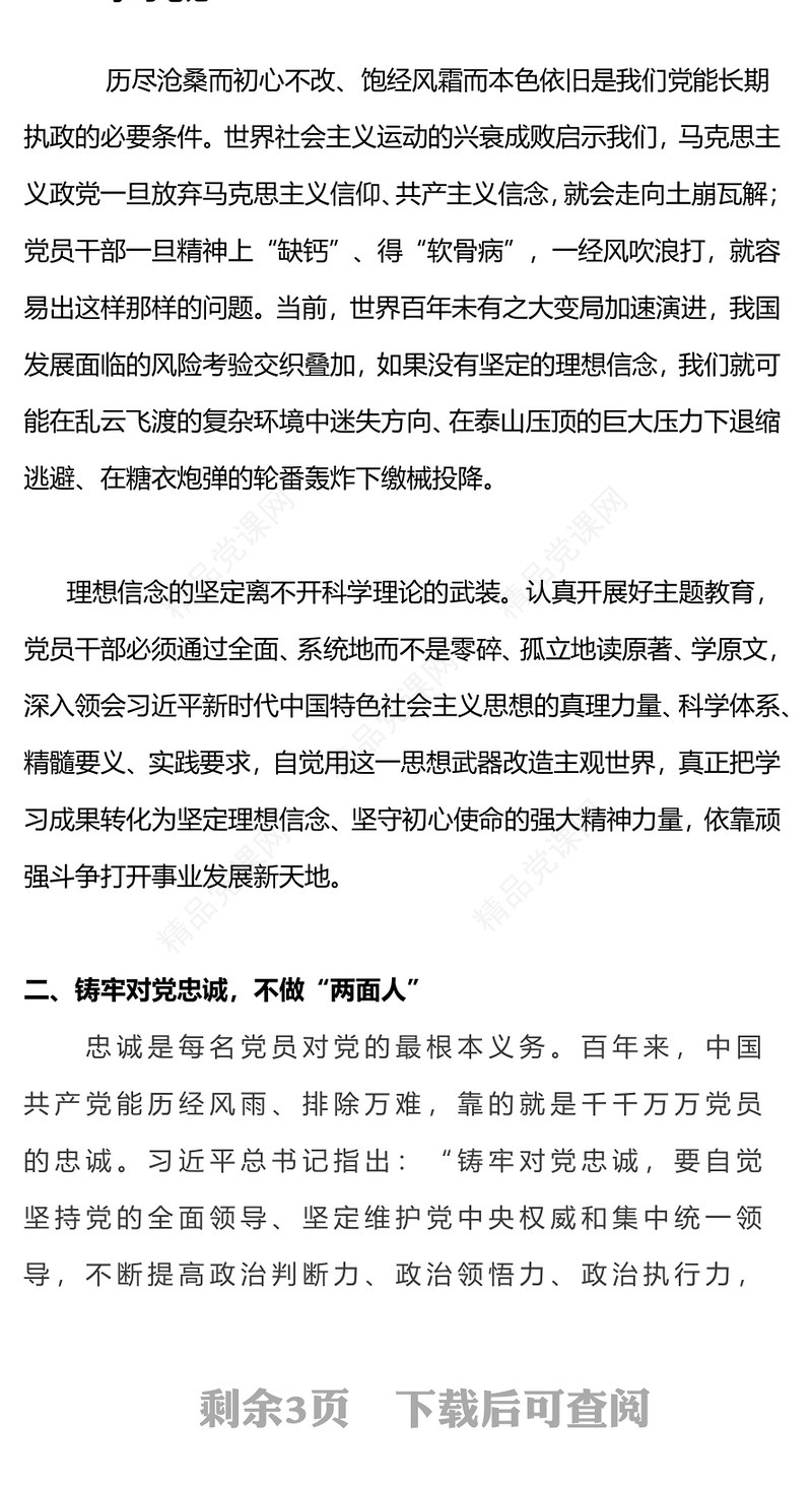 以学铸魂固本培元PPT党政风优质学习贯彻习近平新时代中国特色社会主义思想主题教育党课课件(讲稿)
