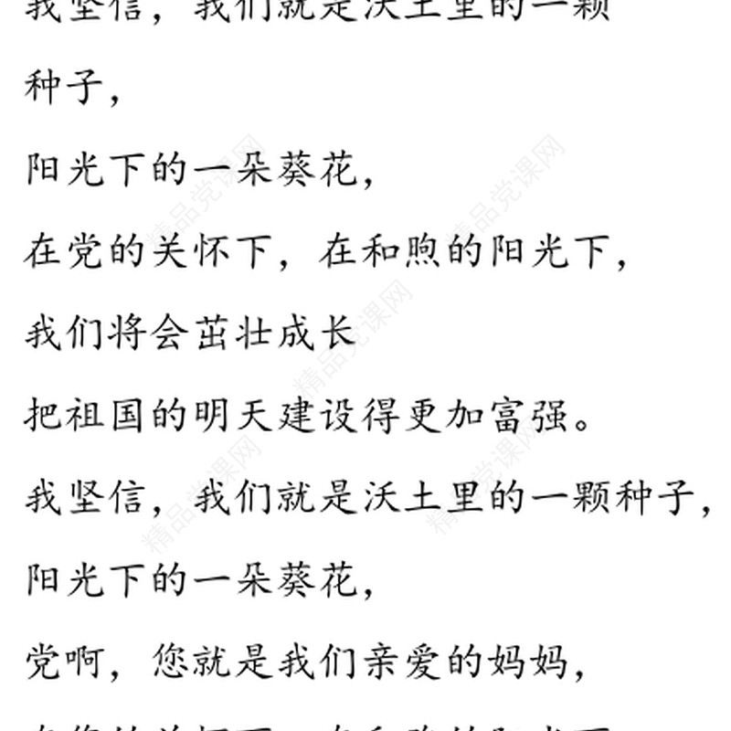 以建党100周年为主题的诗歌朗诵稿