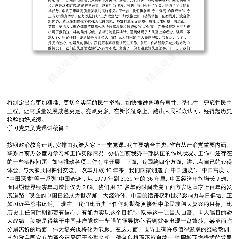 【学党章讲党史党课讲稿】学习党史类党课讲稿20篇