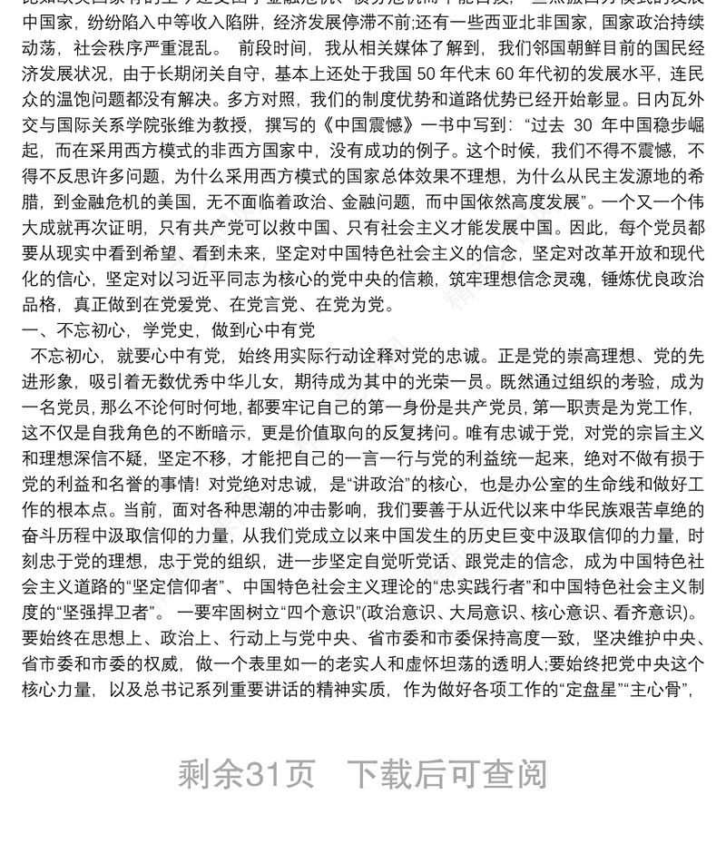 【学党章讲党史党课讲稿】学习党史类党课讲稿20篇