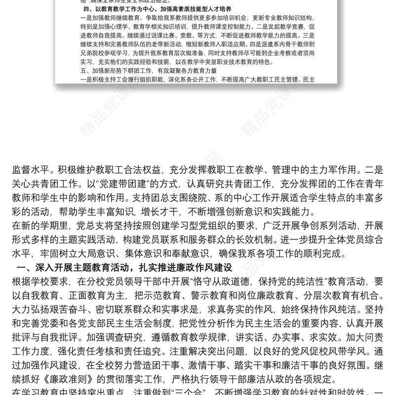 最新20xx年学校党风廉政建设工作计划3p