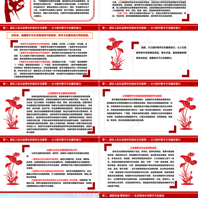 奋力推动数字文化建设跨入新时代新境界ppt大气党政数字时代推进中国式现代化的重要引擎微党课