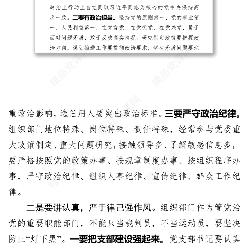 在部机关“不忘初心牢记使命”主题党性教育教育专题组织生活会上的讲话提纲