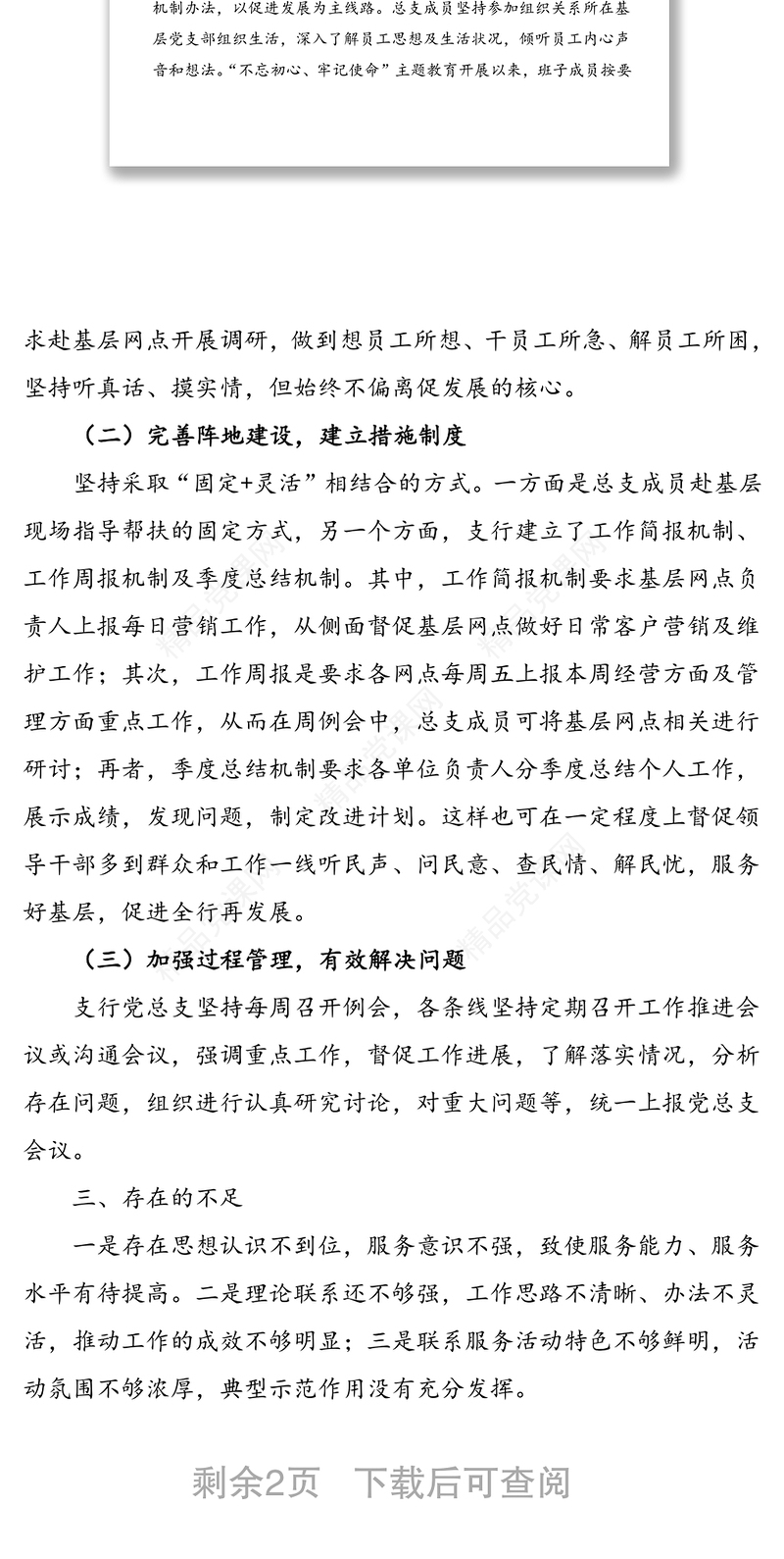 银行支行联系群众工作情况报告