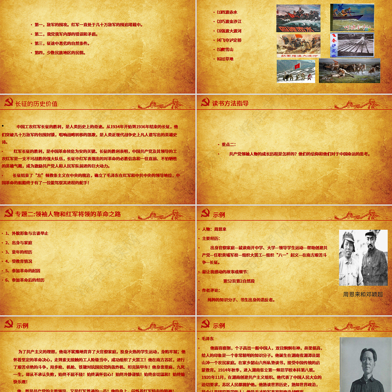 党建风八年级语文上册名著导读红星照耀中国PPT模板