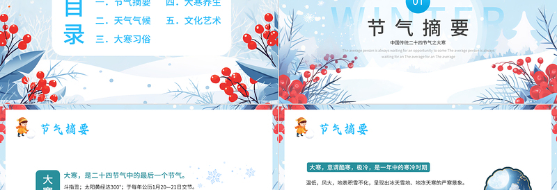 大寒节气PPT创意清新寒气逆极故谓大寒节气介绍模板课件