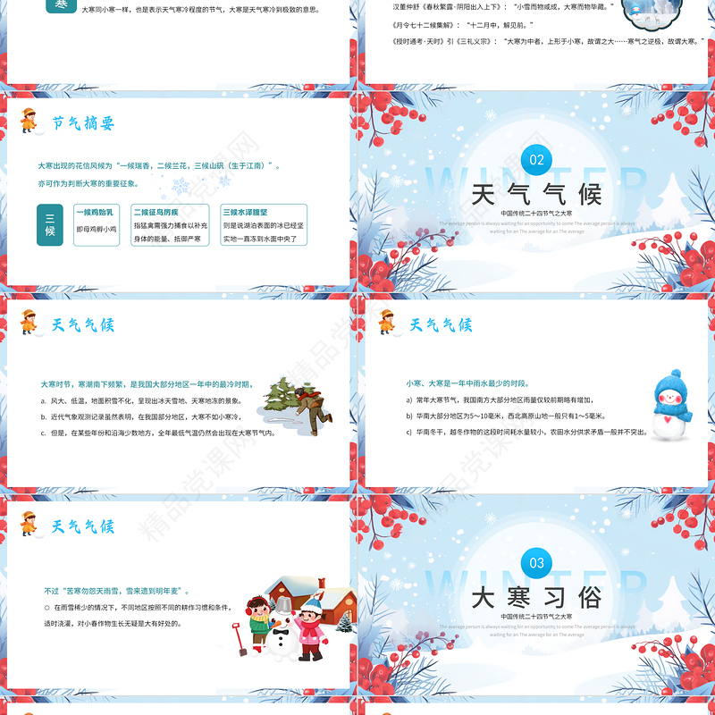 大寒节气PPT创意清新寒气逆极故谓大寒节气介绍模板课件