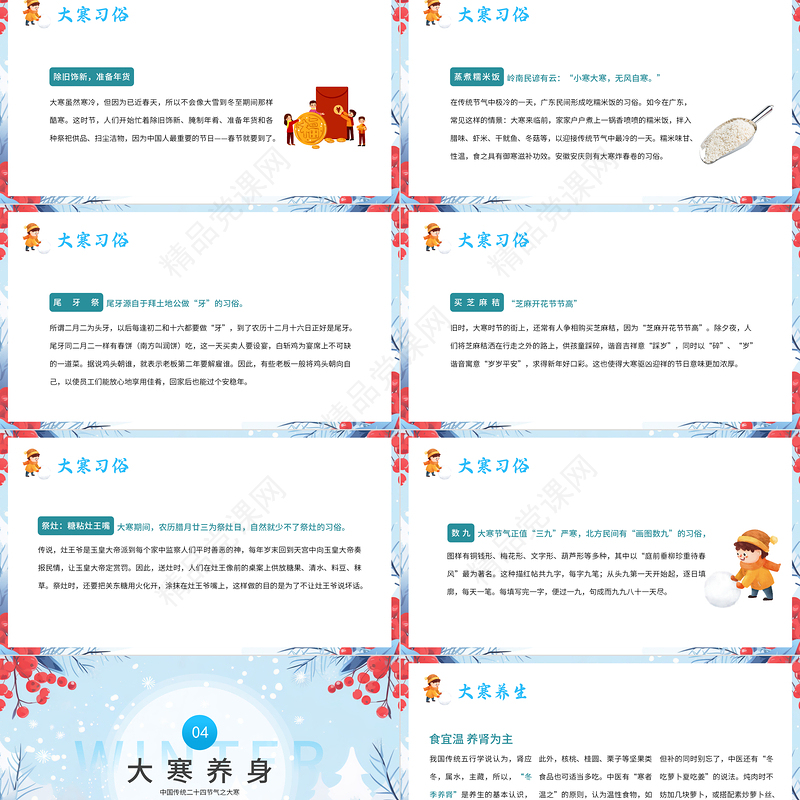 大寒节气PPT创意清新寒气逆极故谓大寒节气介绍模板课件