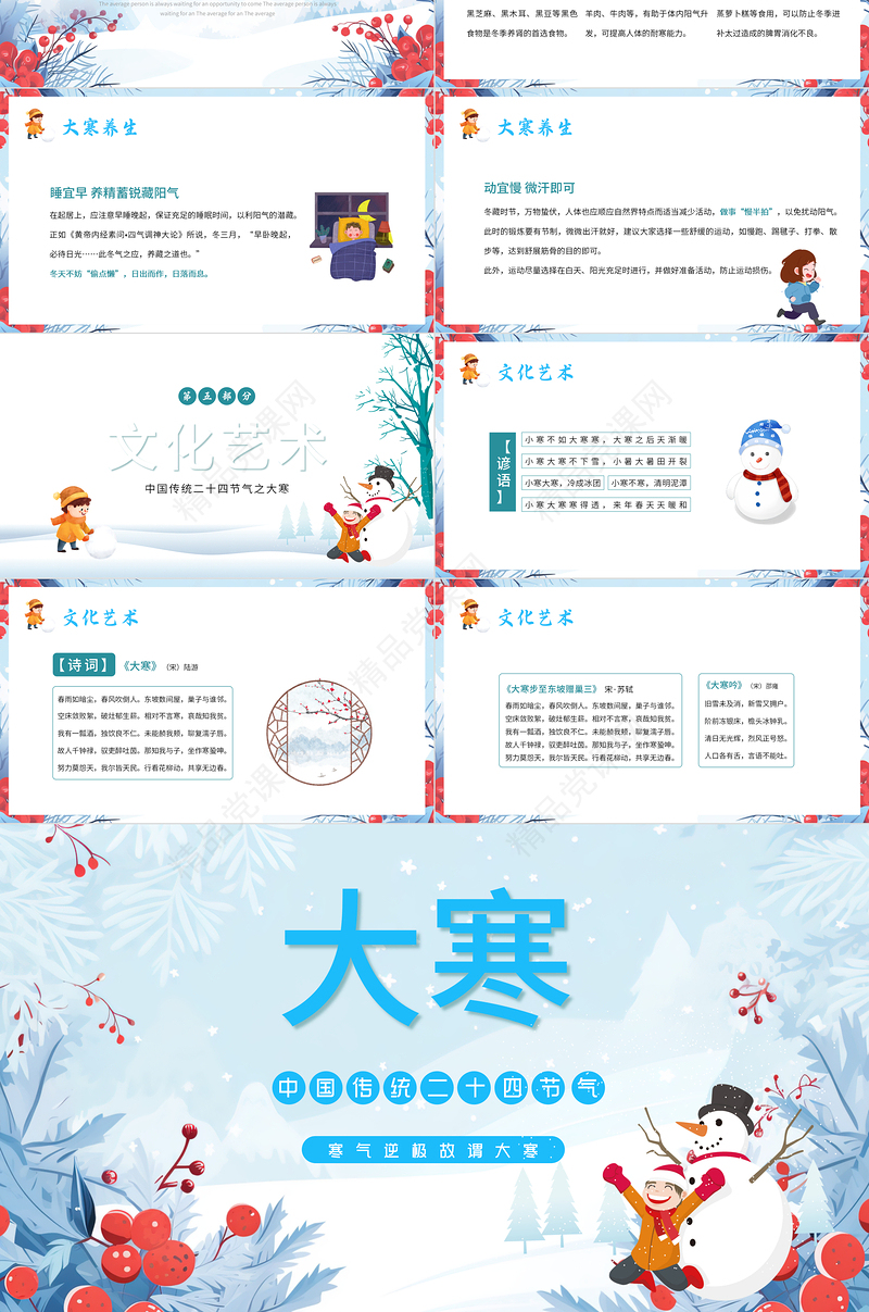 大寒节气PPT创意清新寒气逆极故谓大寒节气介绍模板课件