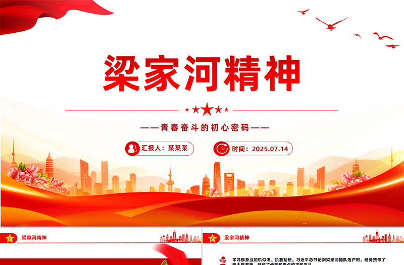 党政风梁家河精神——青春奋斗的初心密码PPT微党课