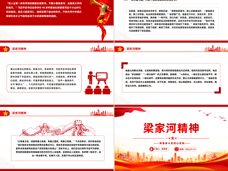 党政风梁家河精神——青春奋斗的初心密码PPT微党课