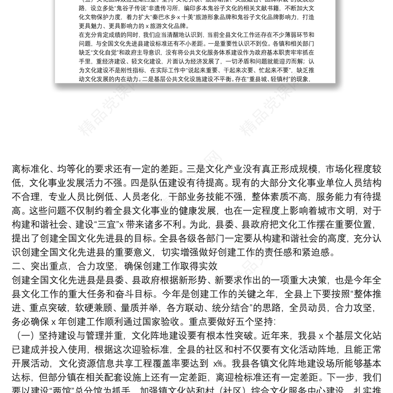 县委常委、副县长在创建全国文化先进县工作推进会上的讲话