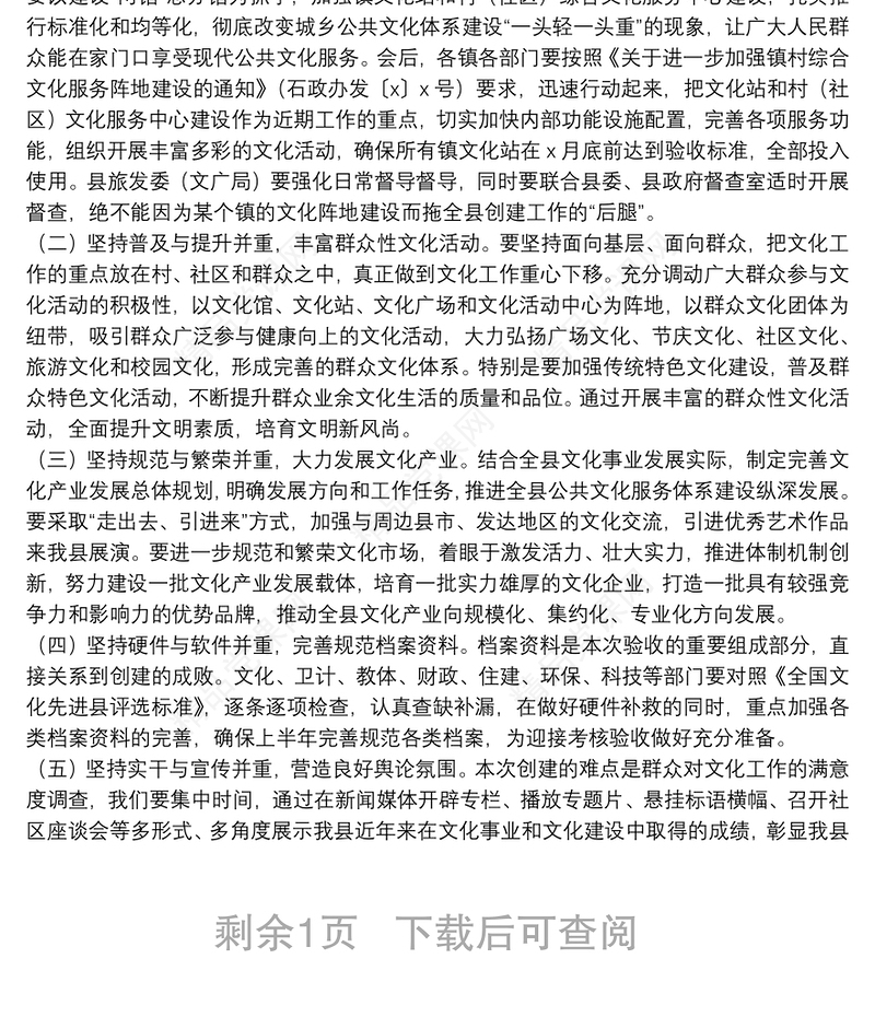 县委常委、副县长在创建全国文化先进县工作推进会上的讲话