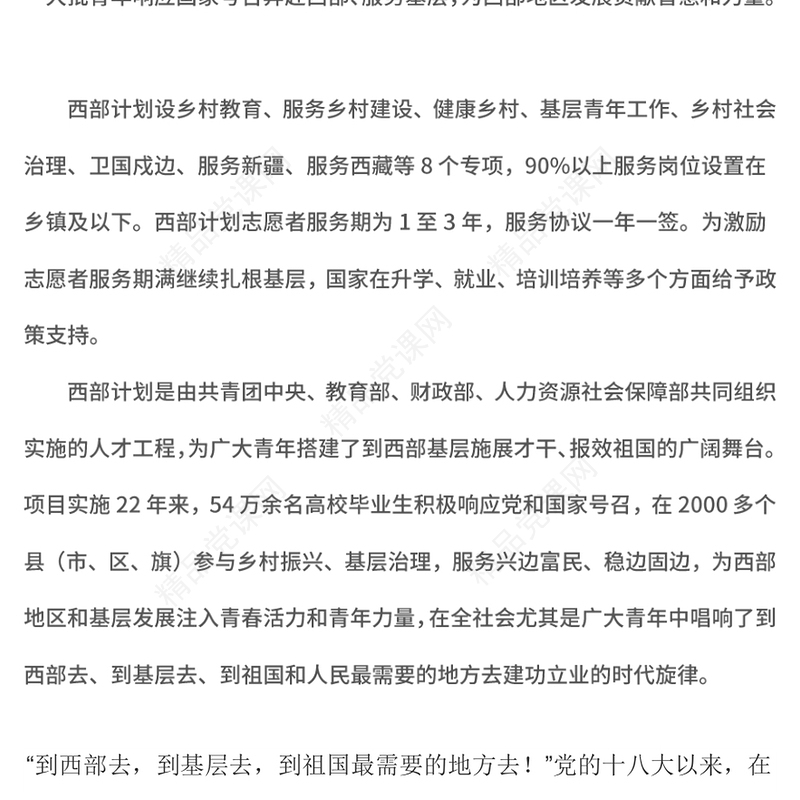 精美时尚报效祖国建功西部PPT大学生志愿服务西部计划课件(讲稿)