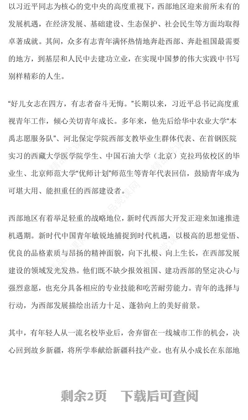 精美时尚报效祖国建功西部PPT大学生志愿服务西部计划课件(讲稿)