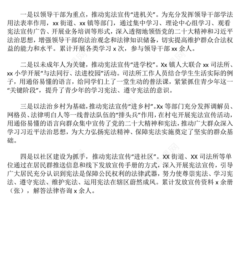 2024年宪法宣传周活动总结模板