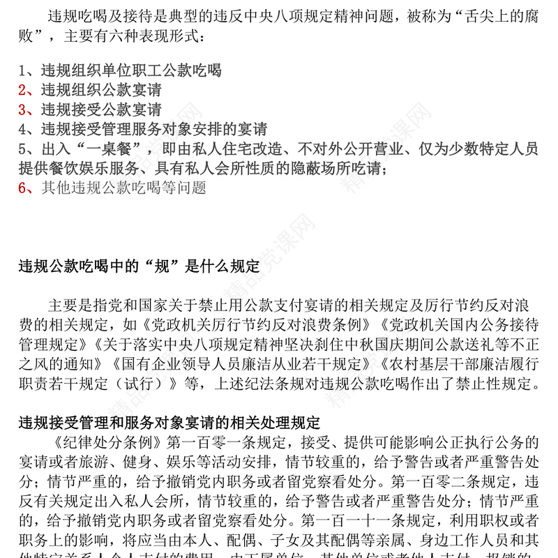 精美实用学纪明纪守纪坚决杜绝违规吃喝PPT党课下载(讲稿)
