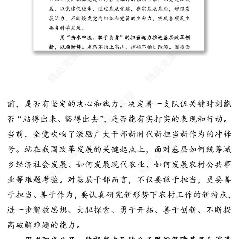 “六六”法则引领基层“大顺”基层党建