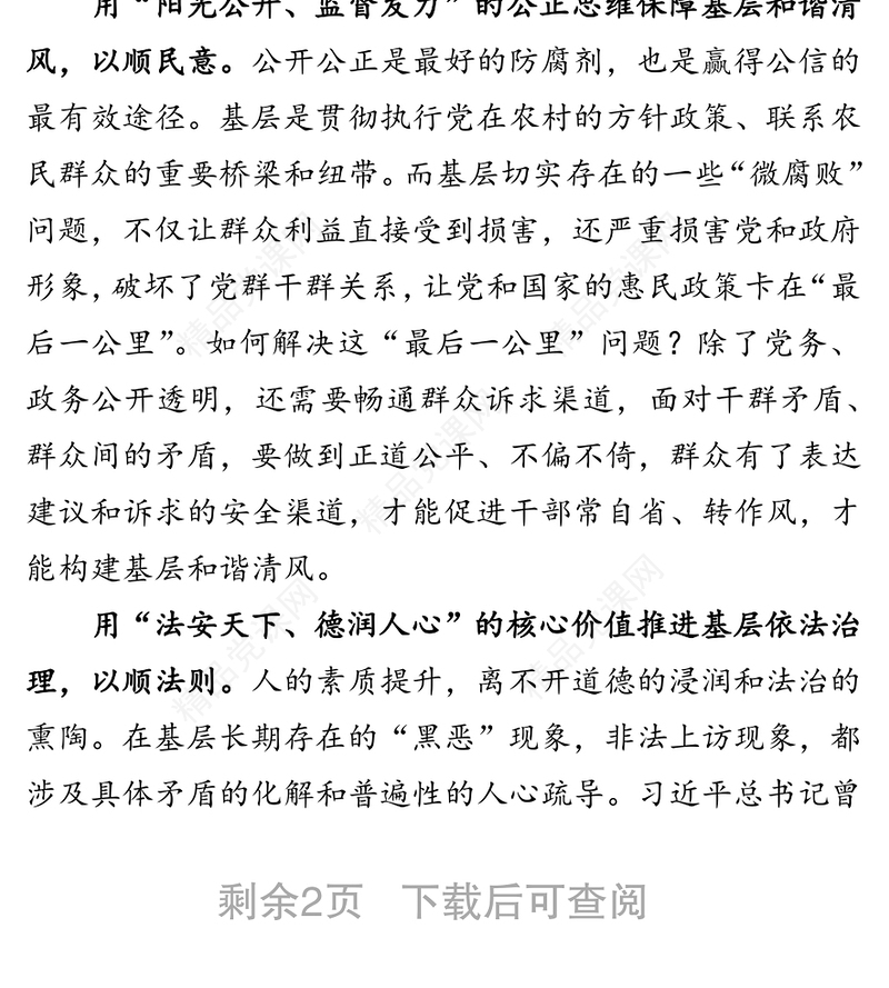 “六六”法则引领基层“大顺”基层党建