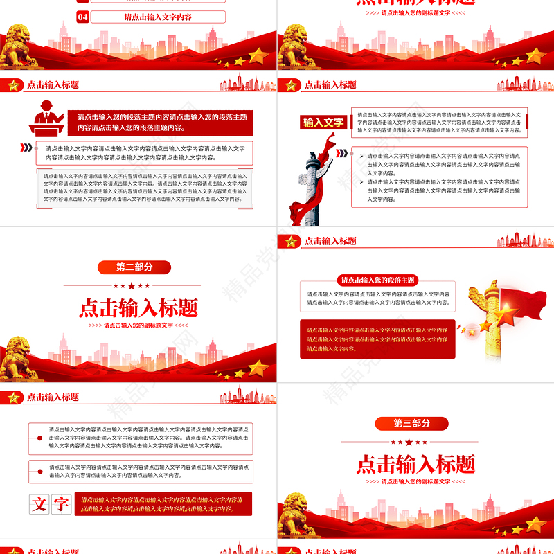 红色精美党建工作总结思想政策宣讲PPT模板下载