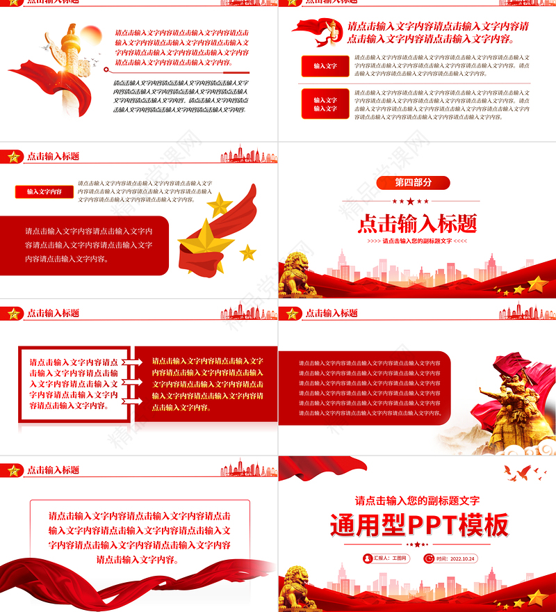 红色精美党建工作总结思想政策宣讲PPT模板下载