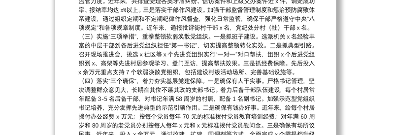 党支部特色亮点工作总结汇报