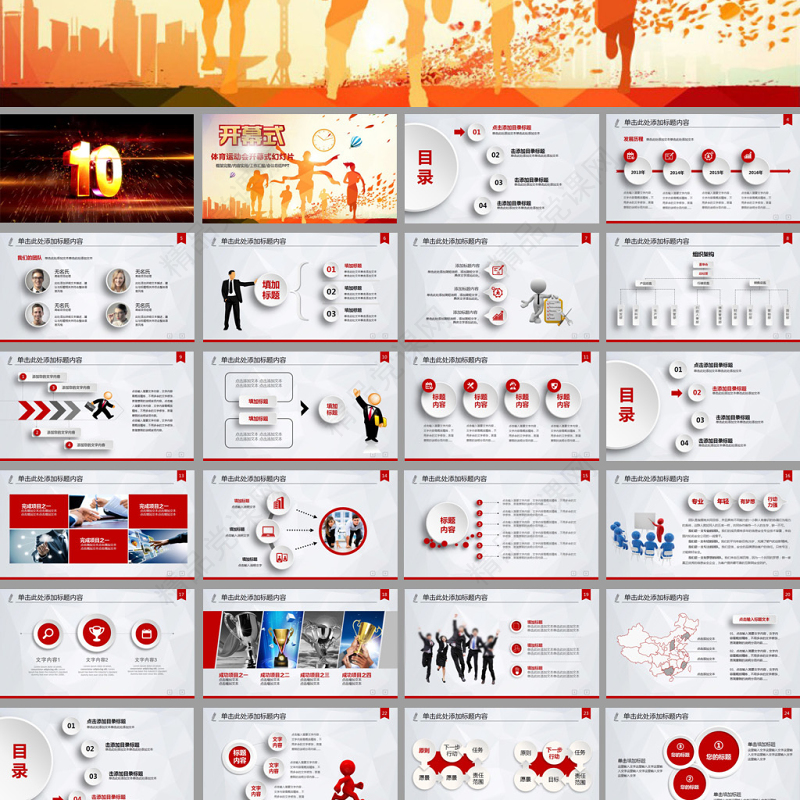 十秒倒计时视频运动会开幕式ppt模板