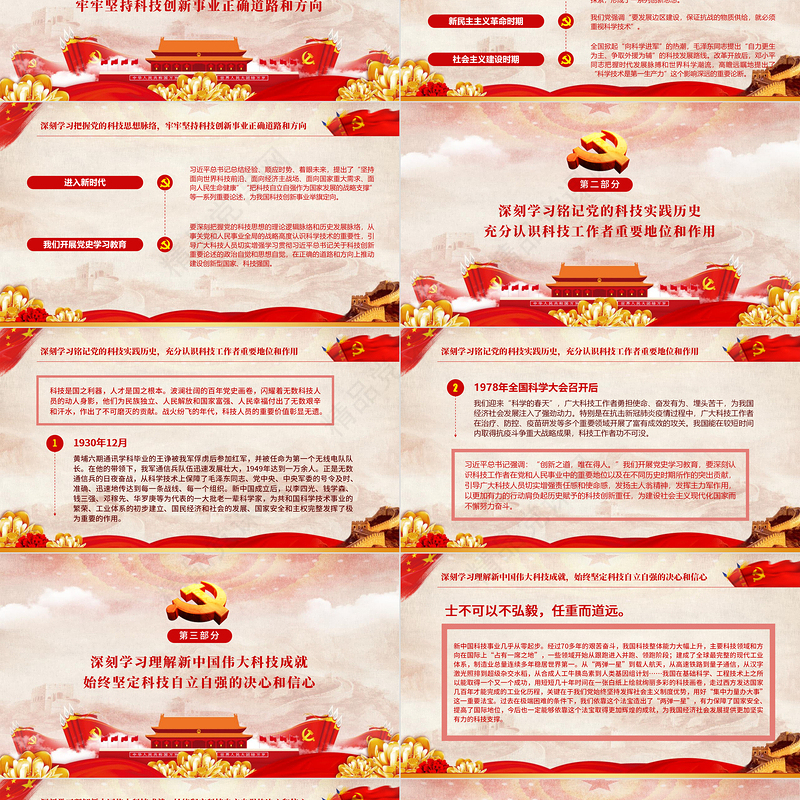 以党史励志以科技兴邦PPT红色简洁回顾百年来党的科技思想和科技实践的伟大历史党课课件