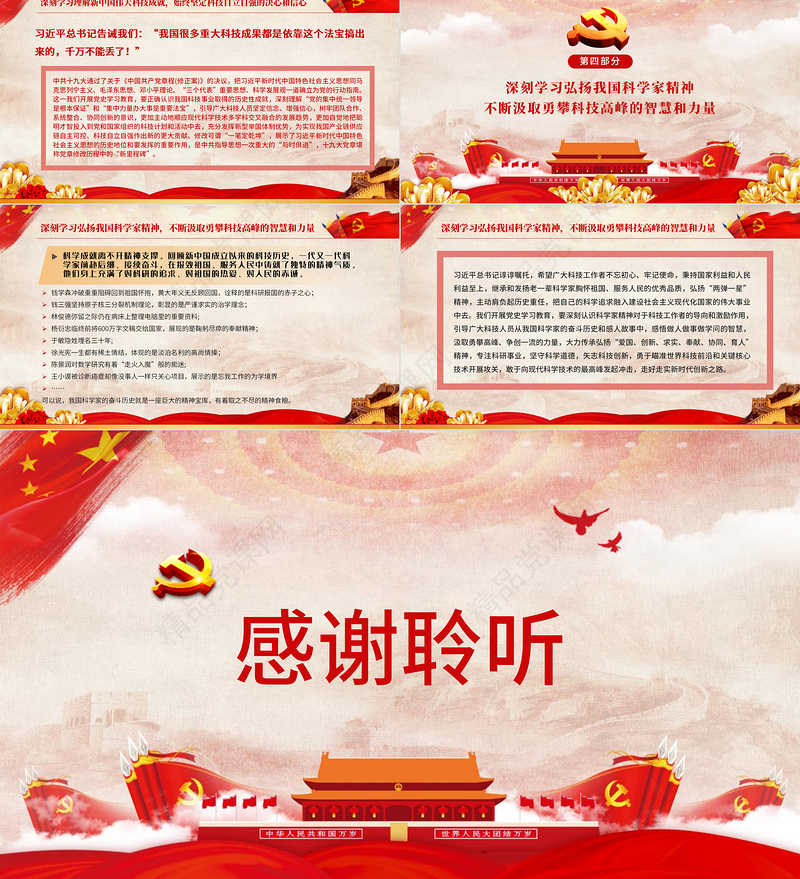 以党史励志以科技兴邦PPT红色简洁回顾百年来党的科技思想和科技实践的伟大历史党课课件