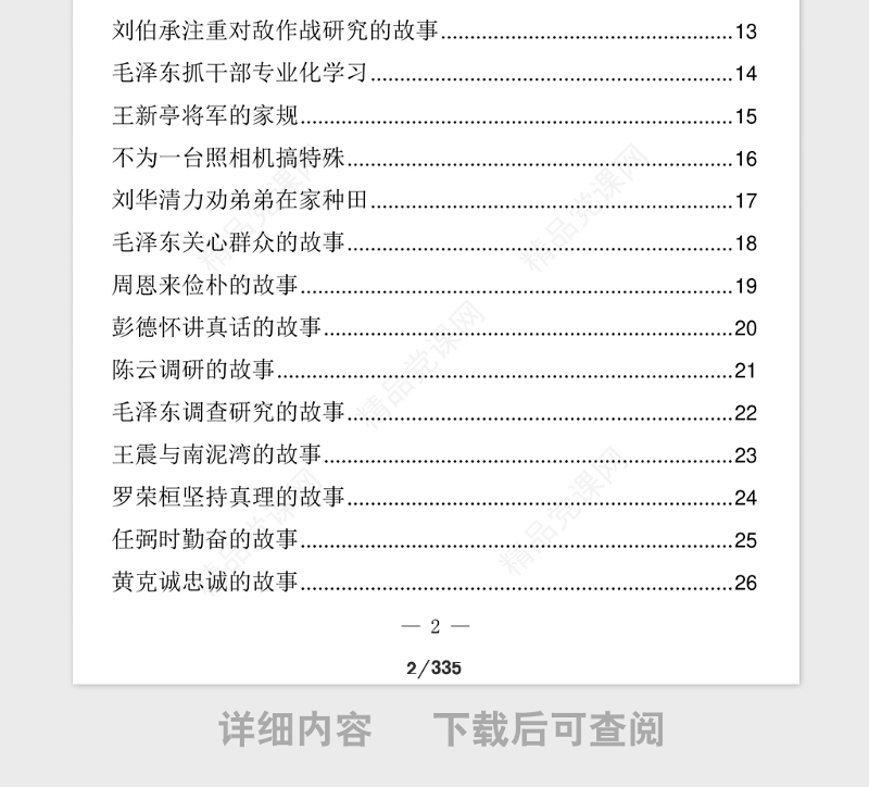 年最全党课讲话必备的289个素材小故事(289篇87万字)